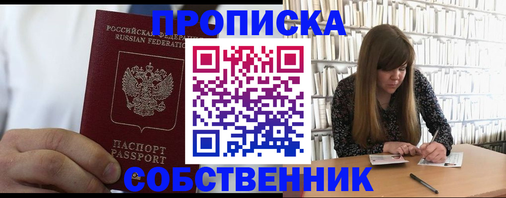 прописка гарантия в Пскове